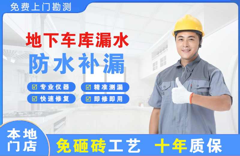 克什克腾旗地下车库漏水维修